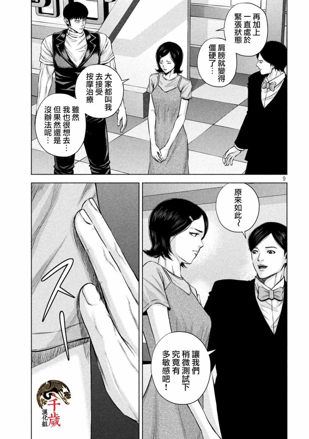 第42话 第9页