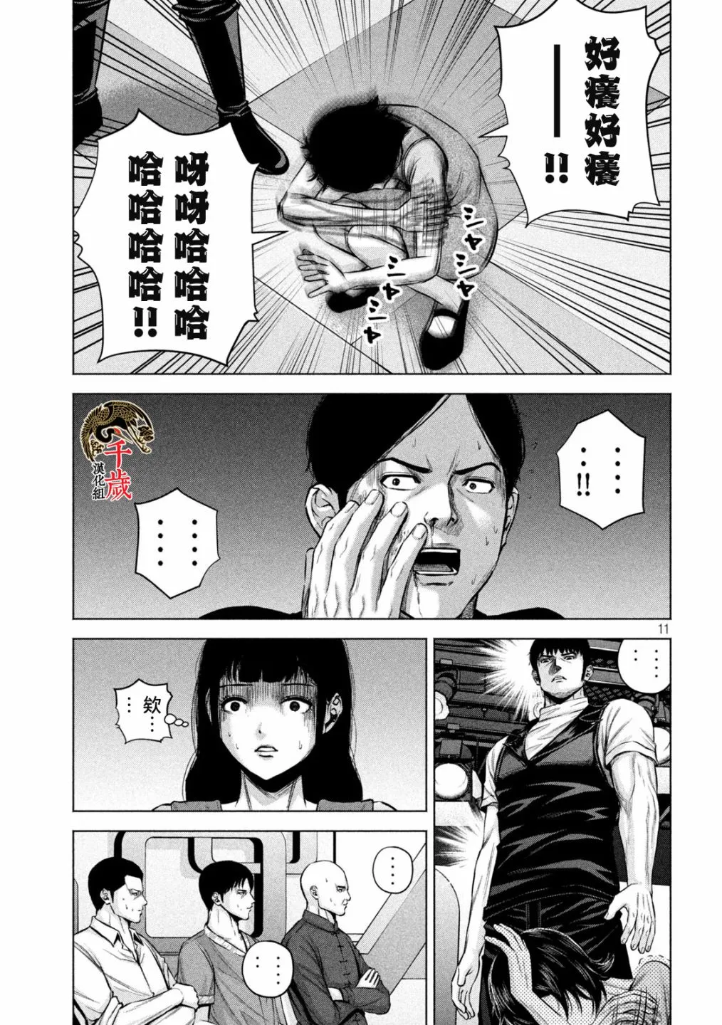 第42话 第11页