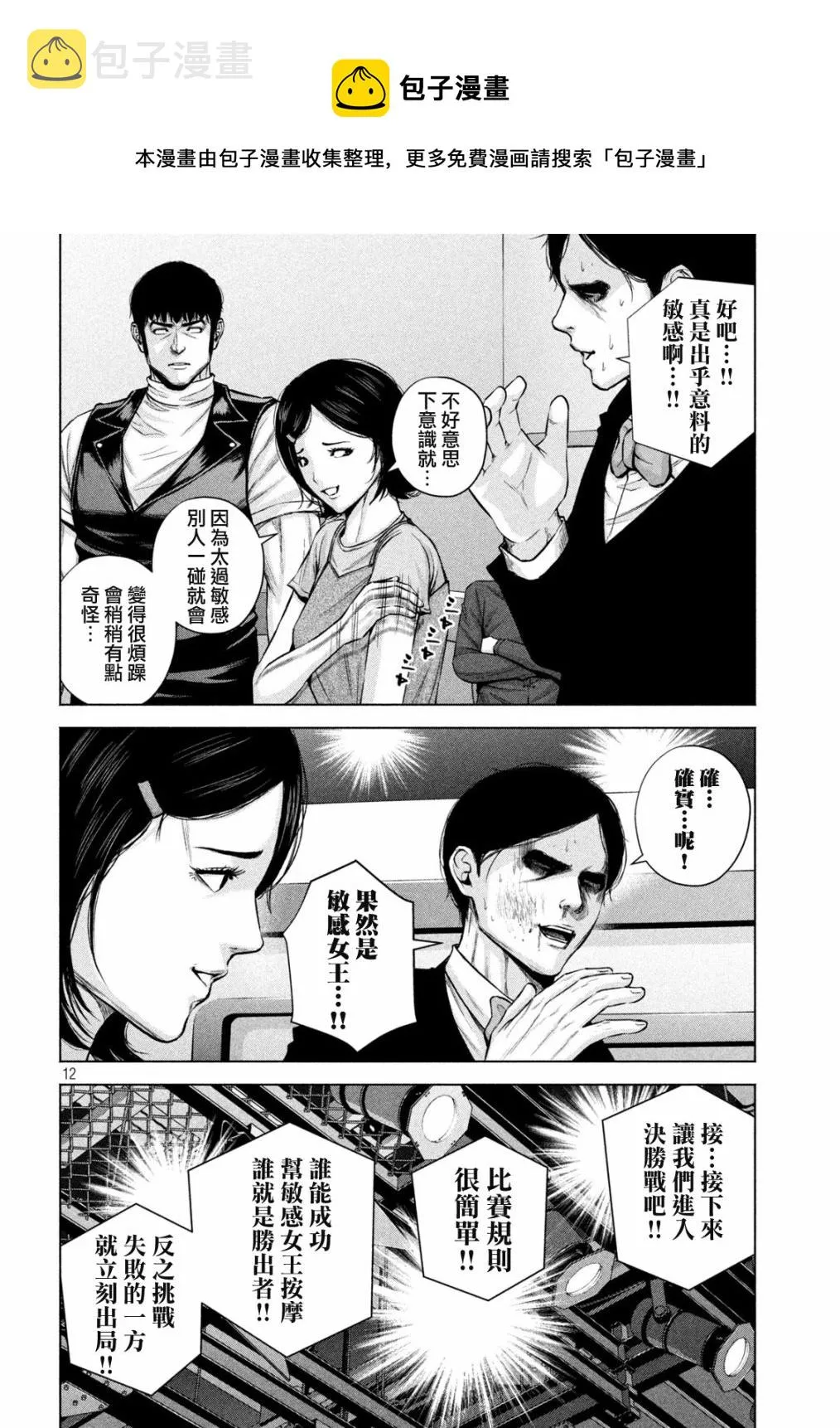 第42话 第12页