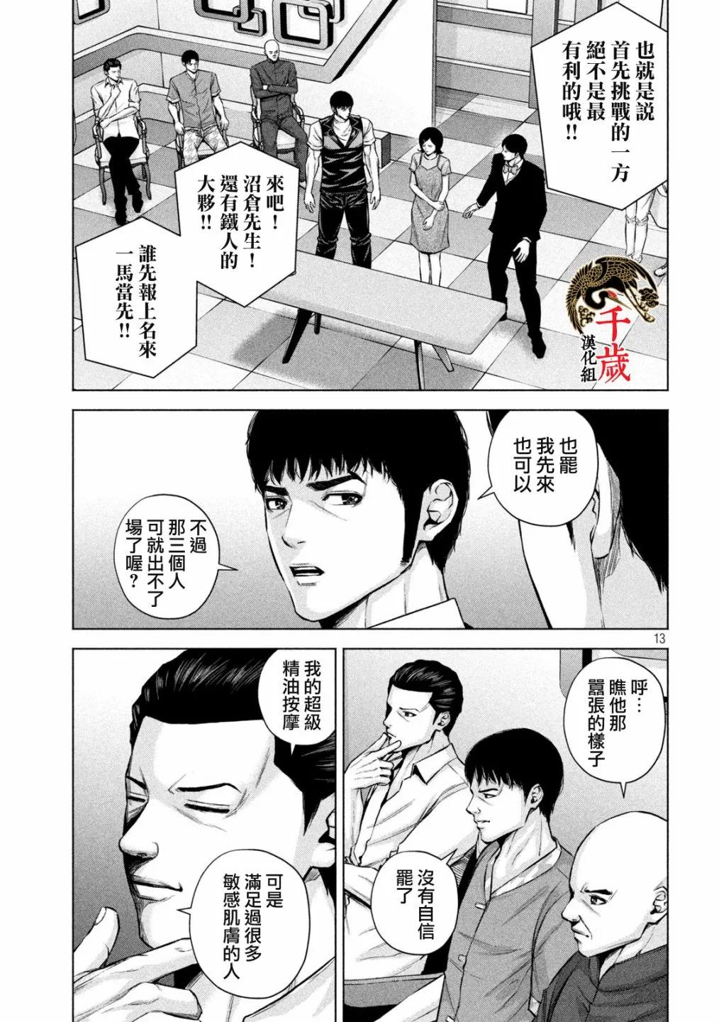 第42话 第13页