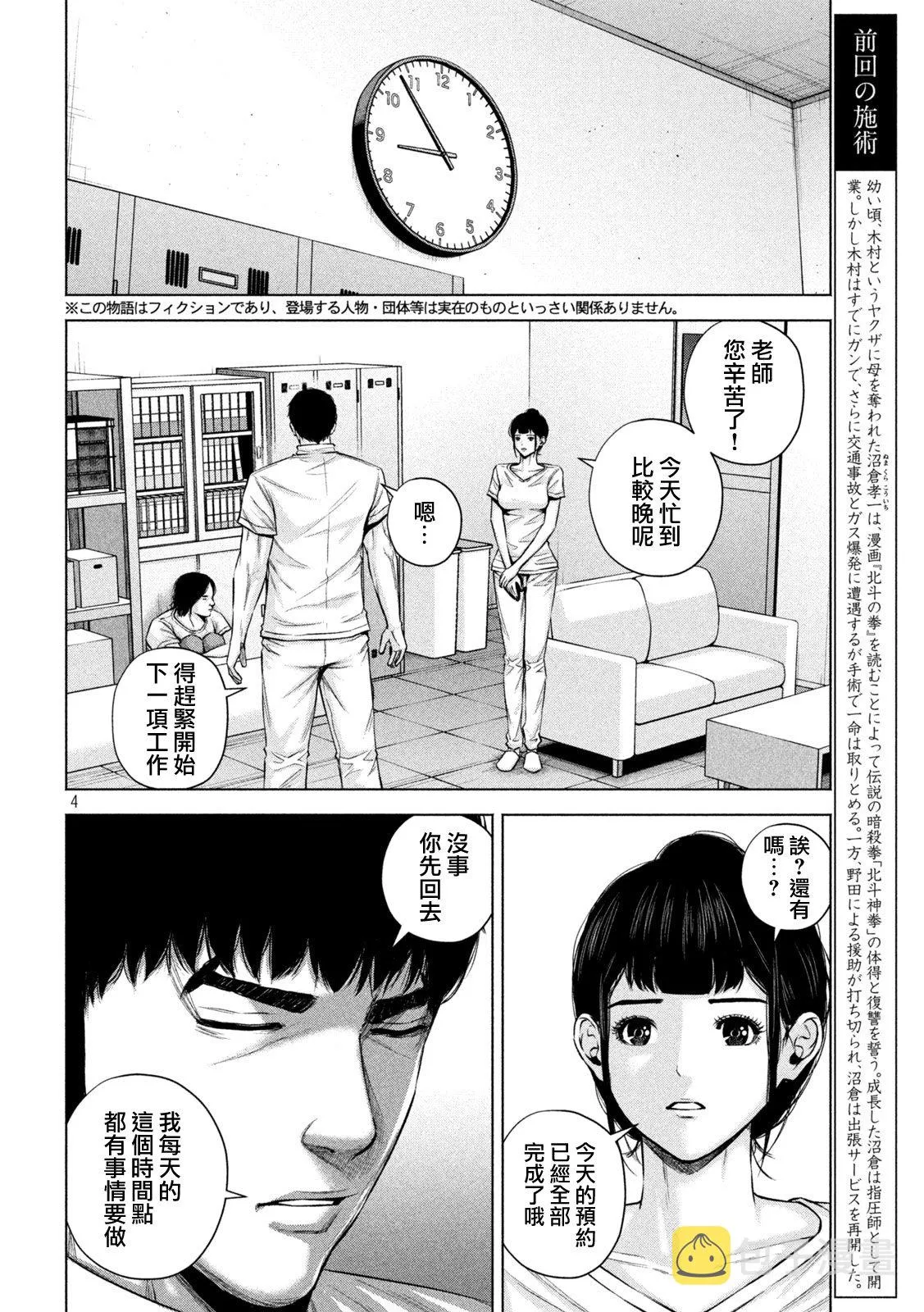 第41话 第4页