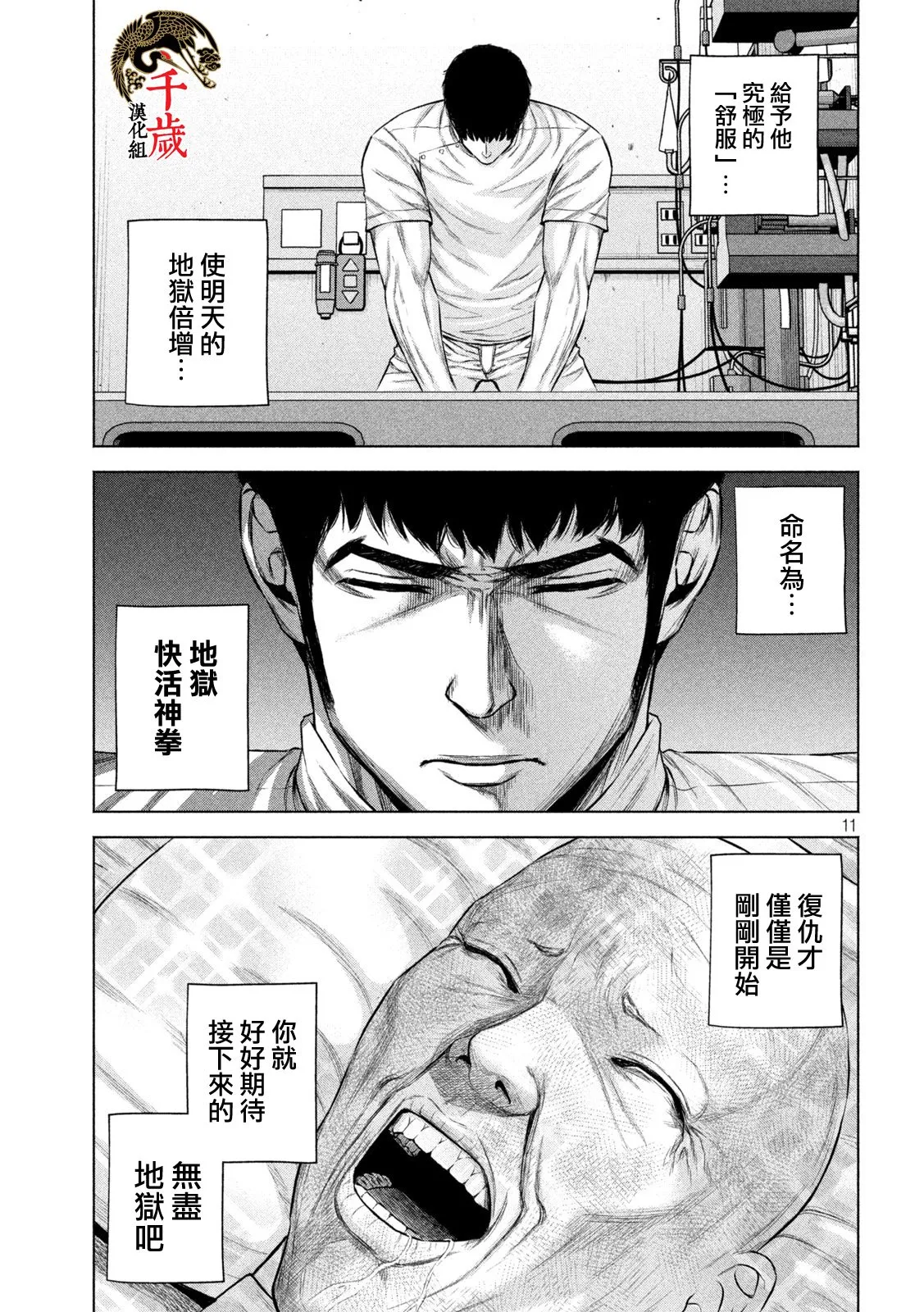 第41话 第11页