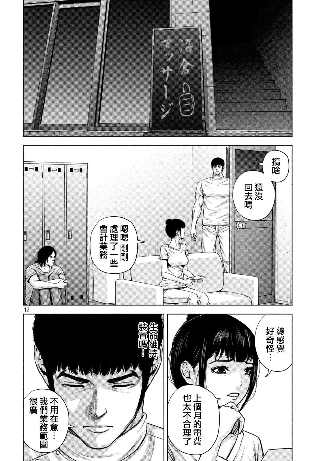 第41话 第12页