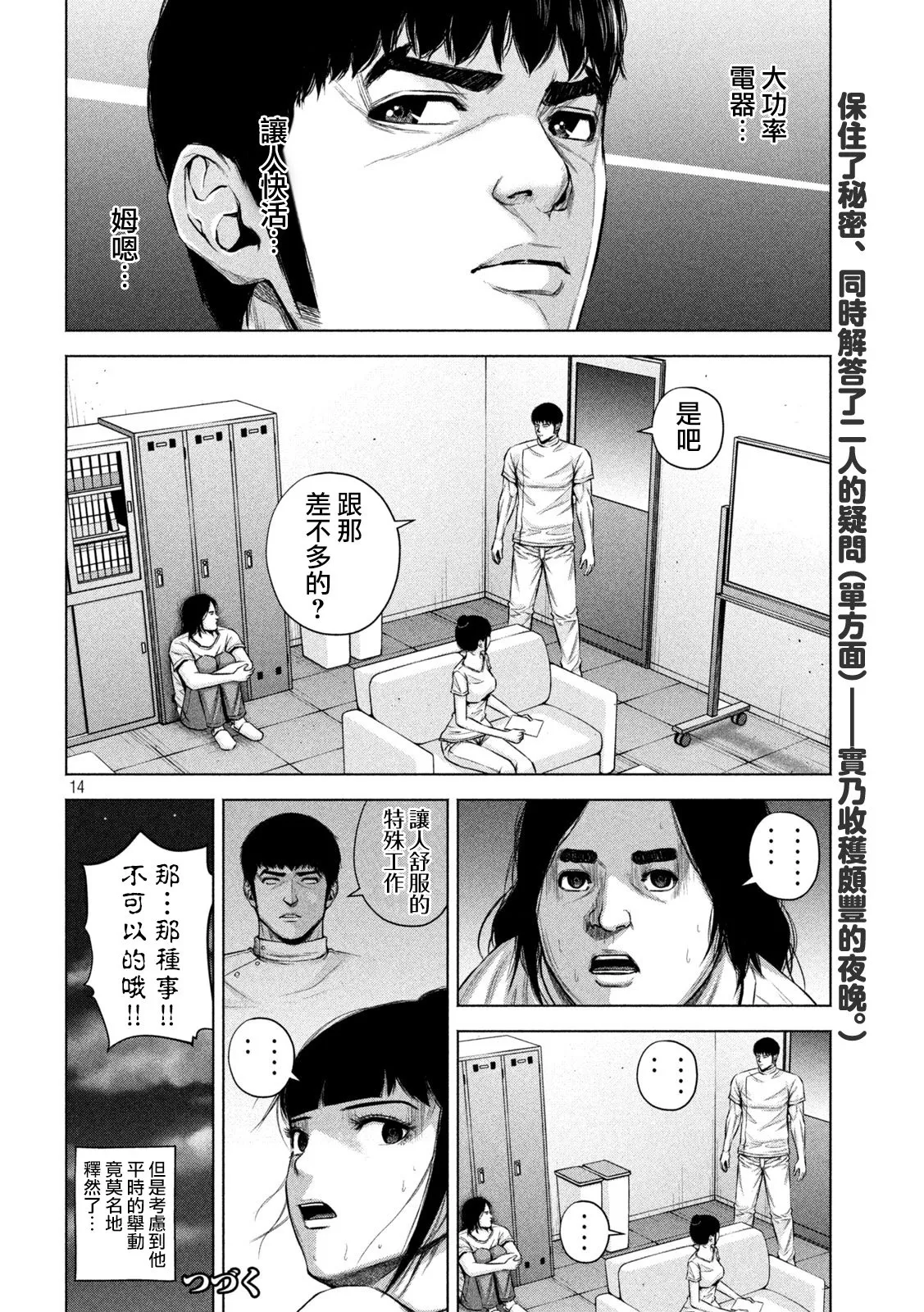 第41话 第14页