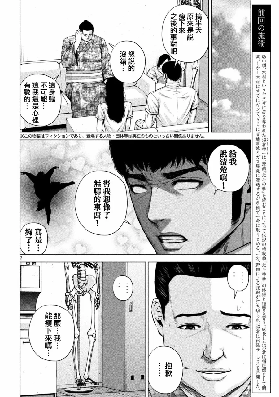 第40话 第2页