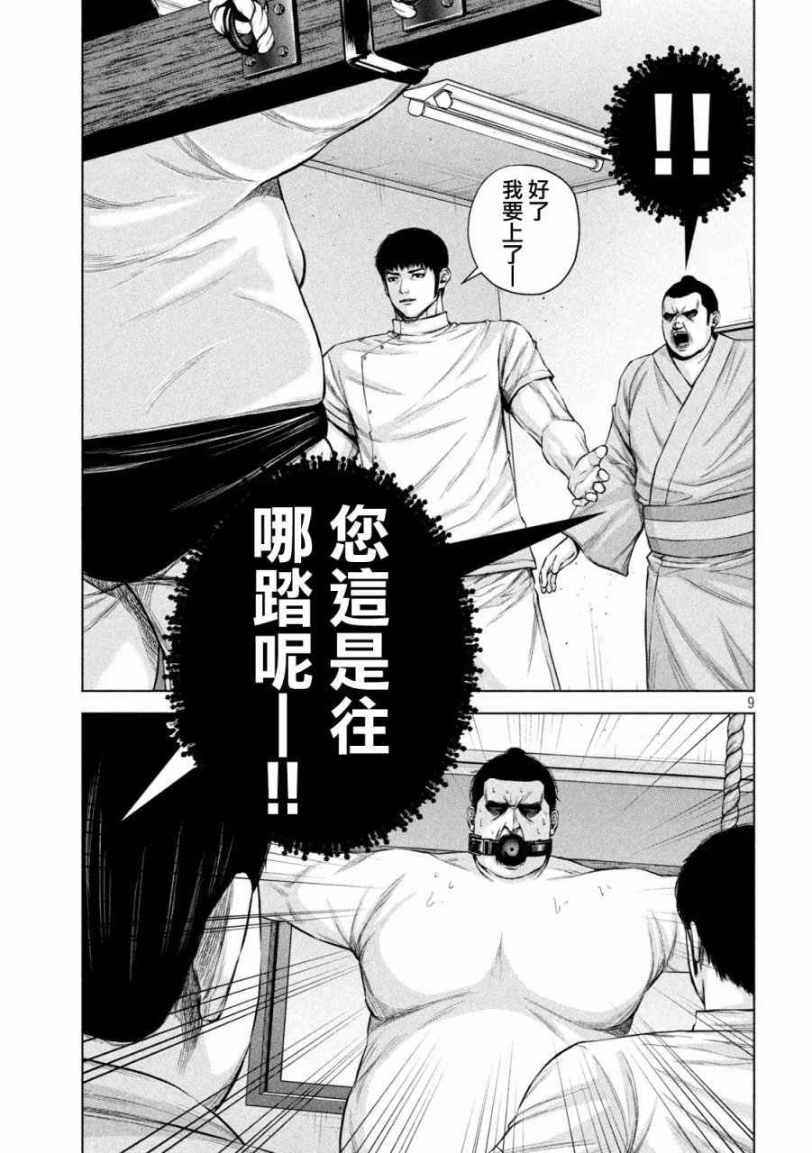 第40话 第9页