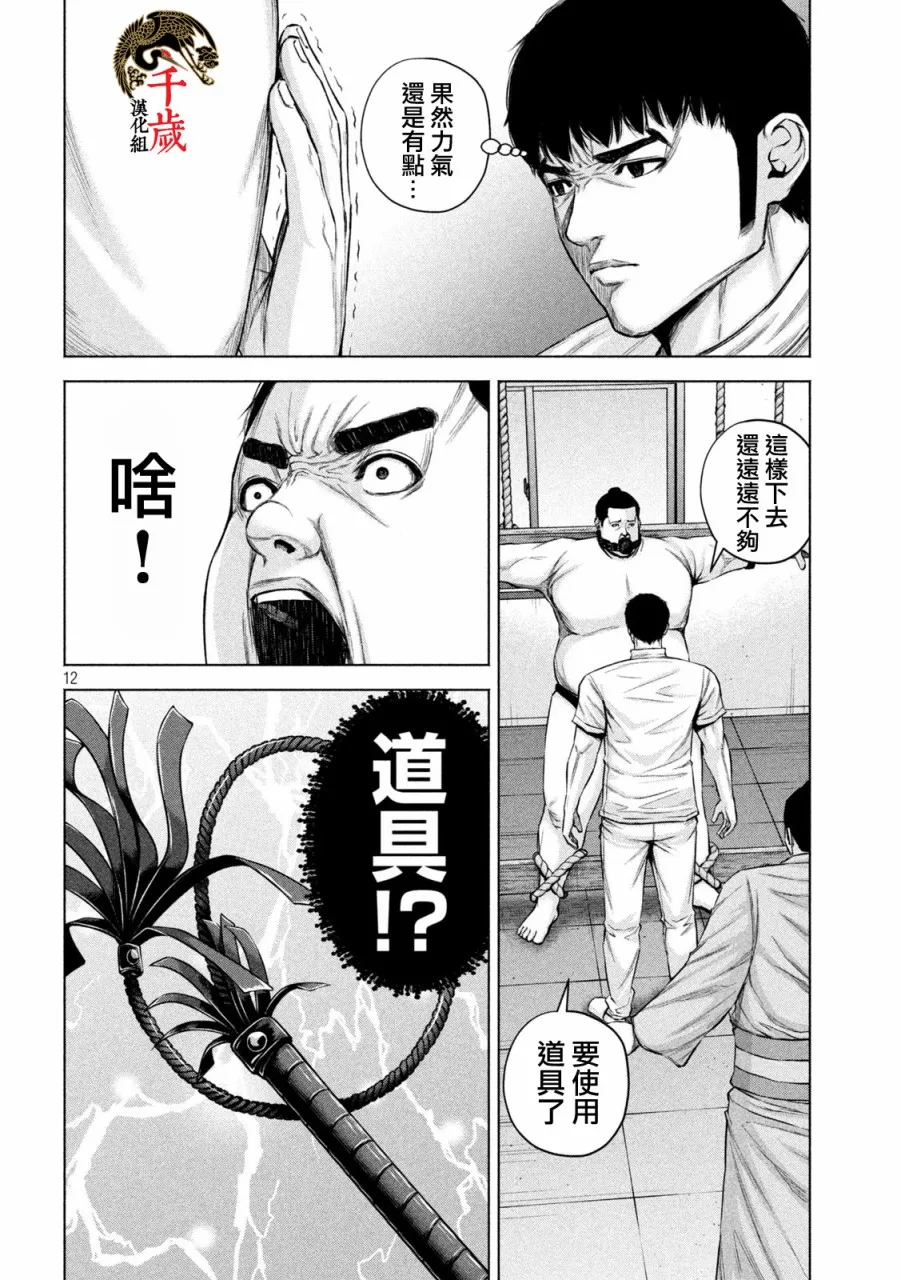 第40话 第12页