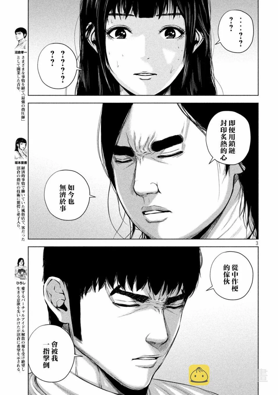 第39话 第3页