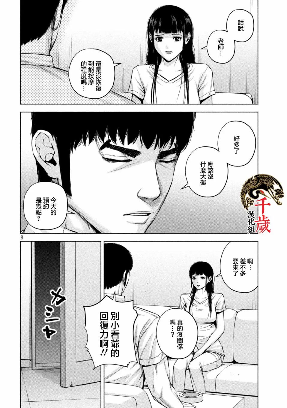 第39话 第8页