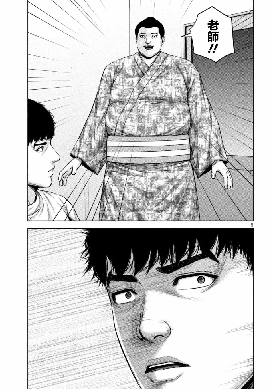 第39话 第9页