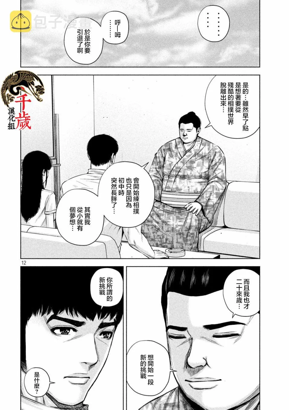 第39话 第12页
