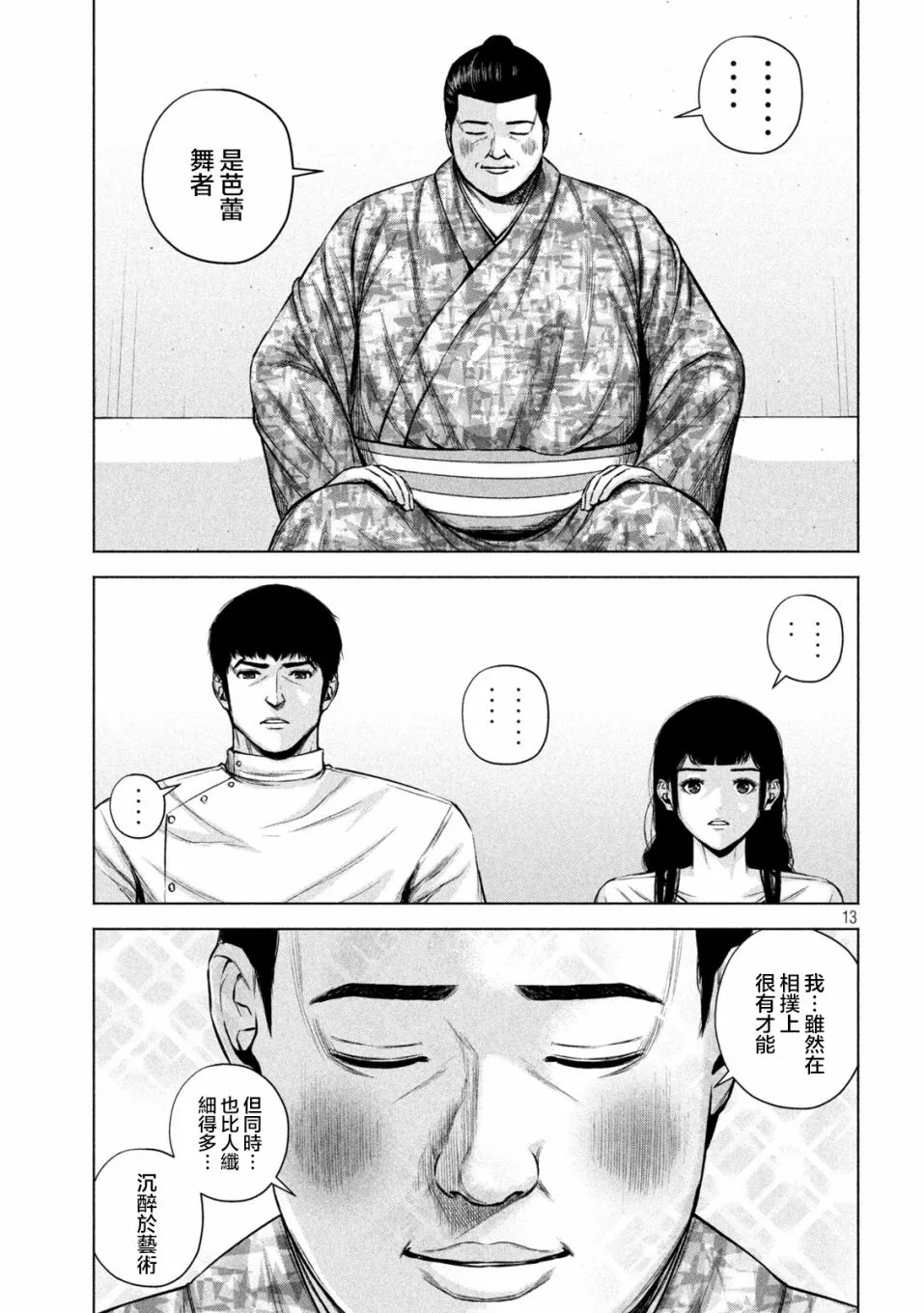 第39话 第13页