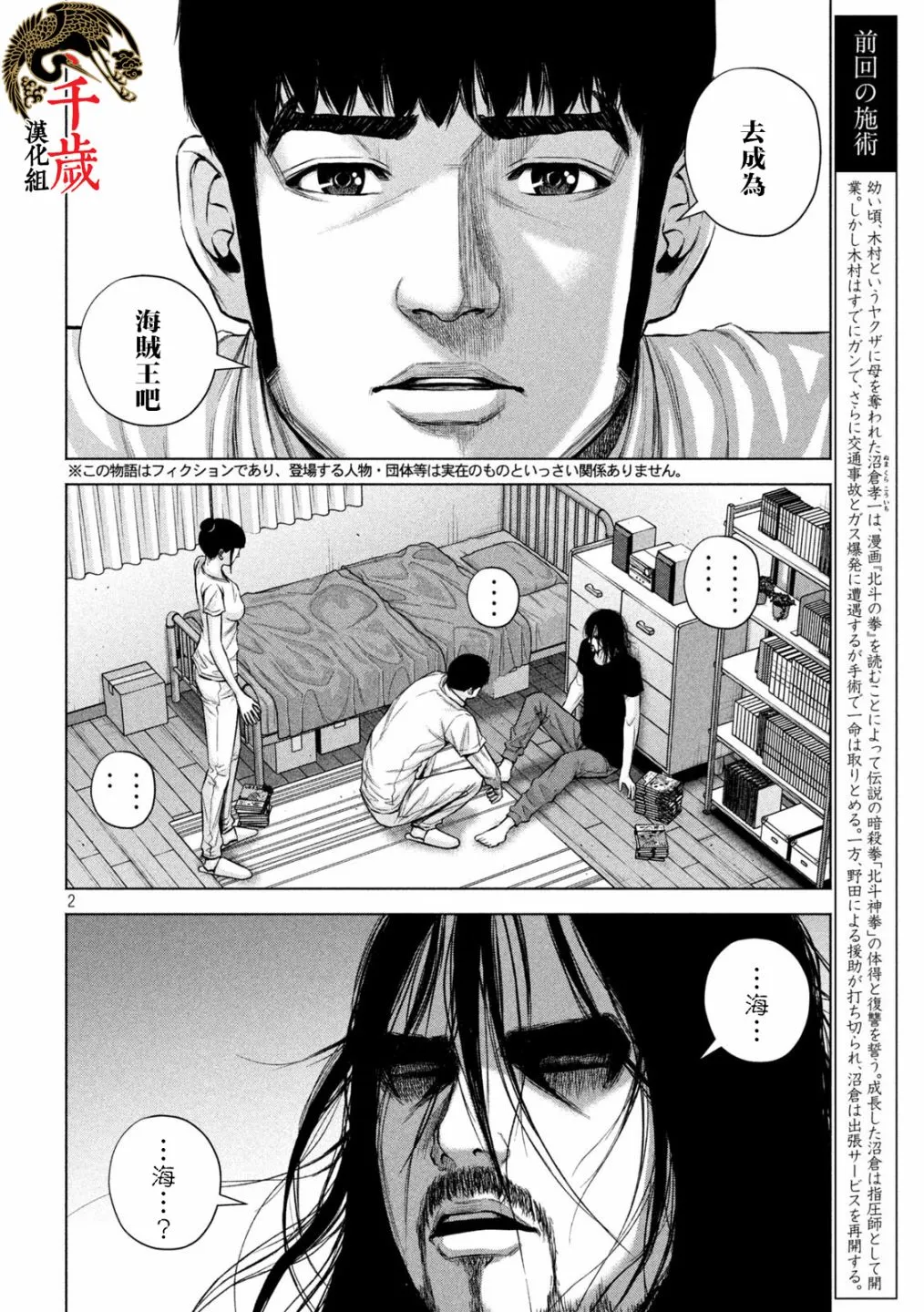 第38话 第2页
