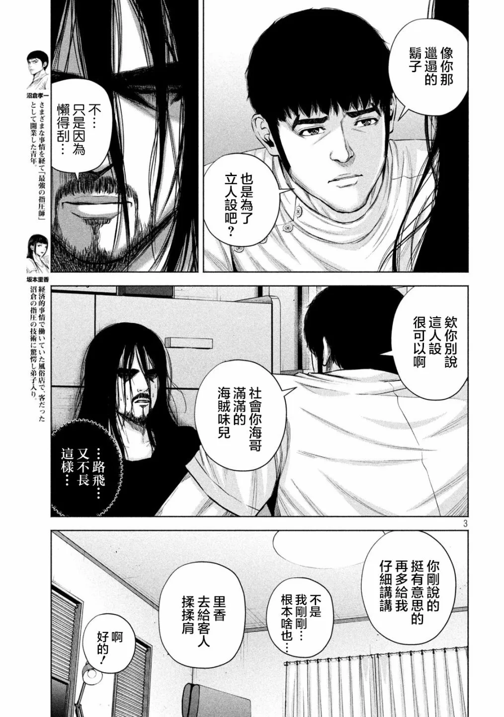 第38话 第3页