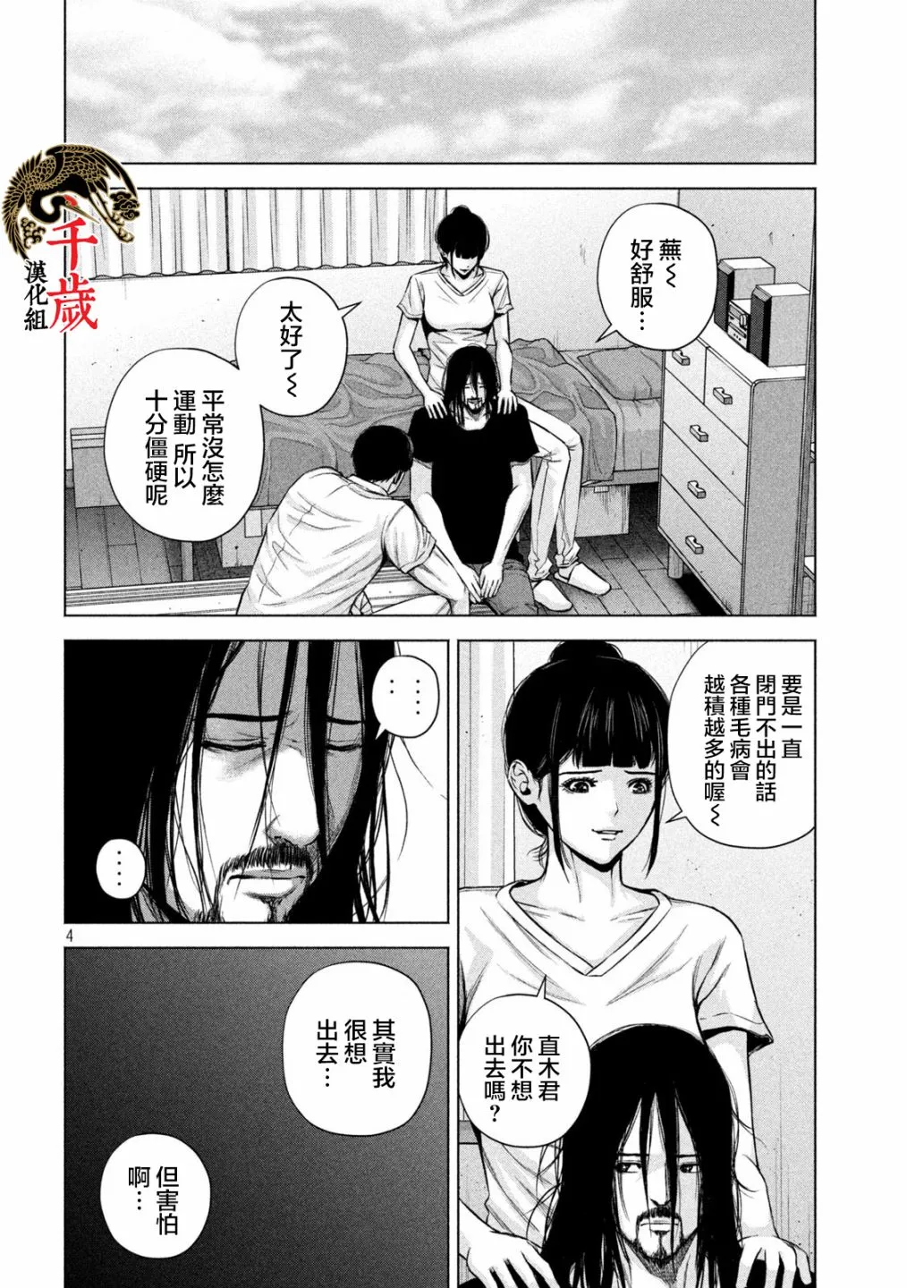 第38话 第4页