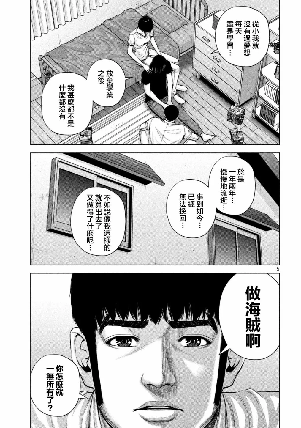 第38话 第5页