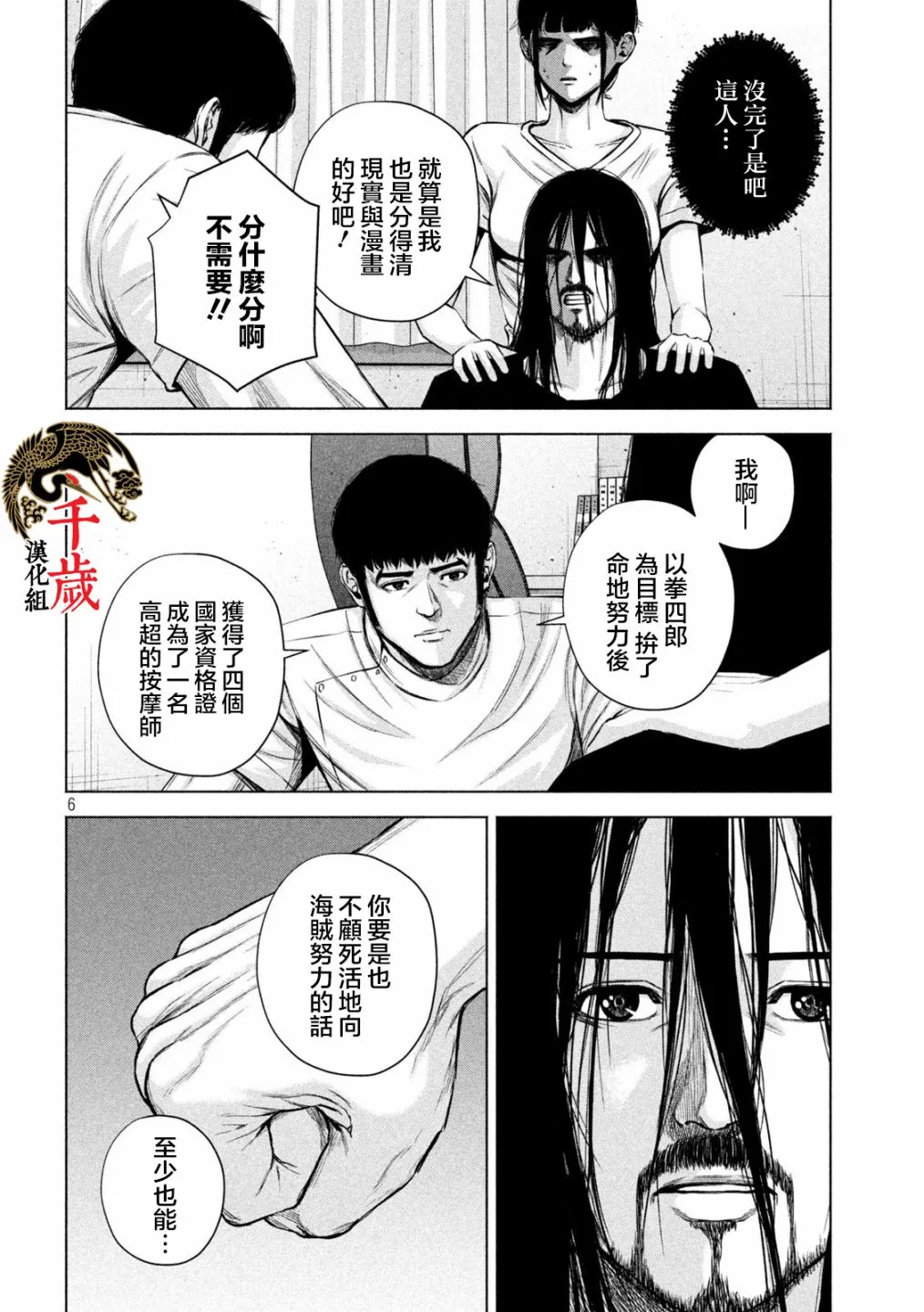 第38话 第6页