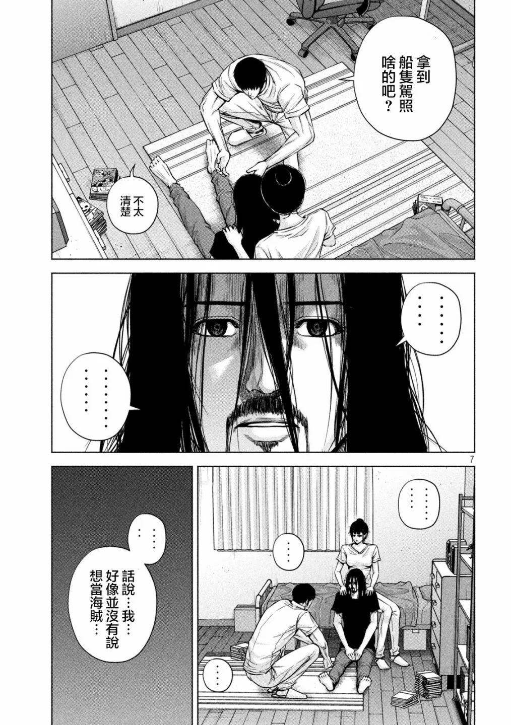 第38话 第7页