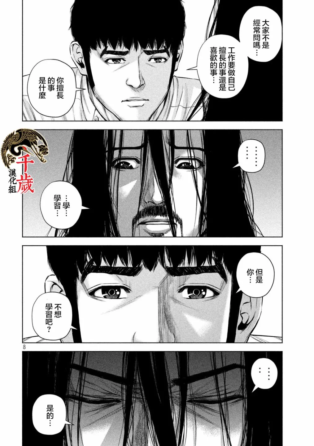 第38话 第8页