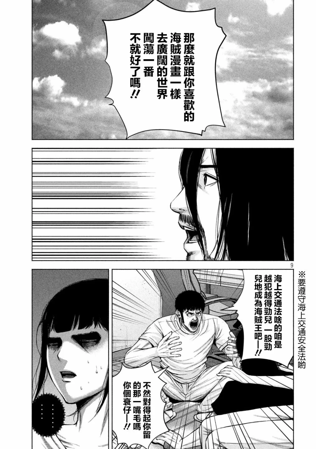 第38话 第9页