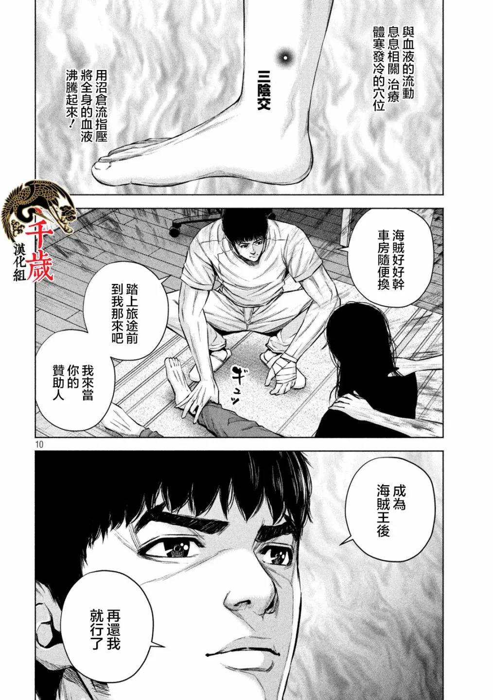 第38话 第10页