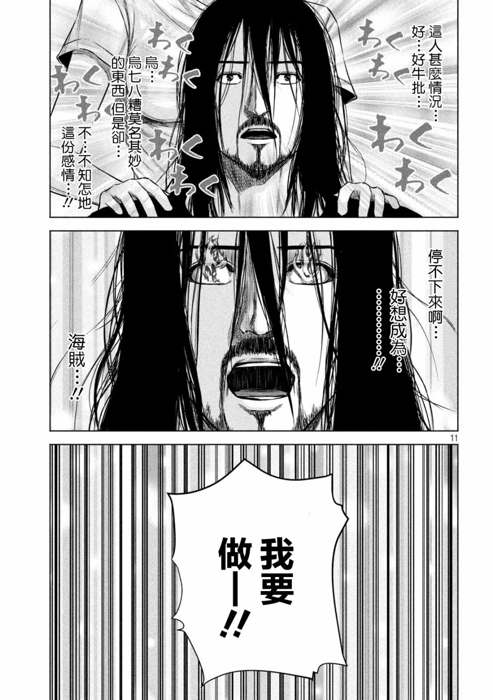 第38话 第11页