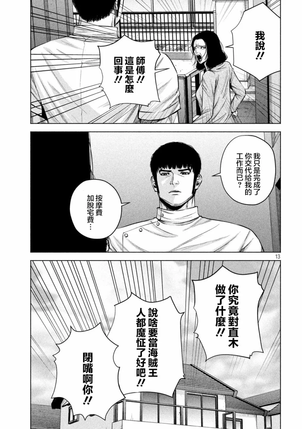第38话 第13页