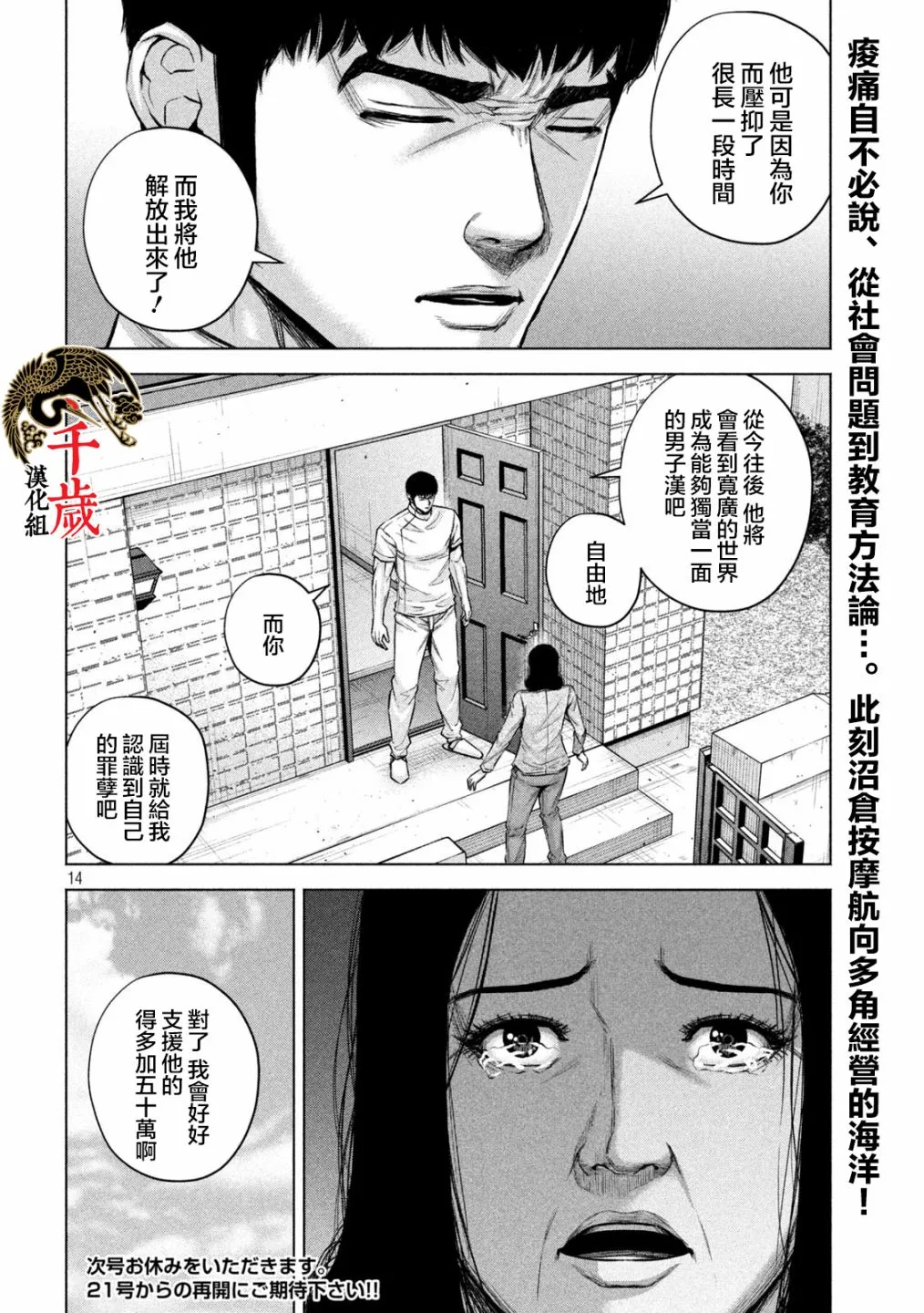 第38话 第14页