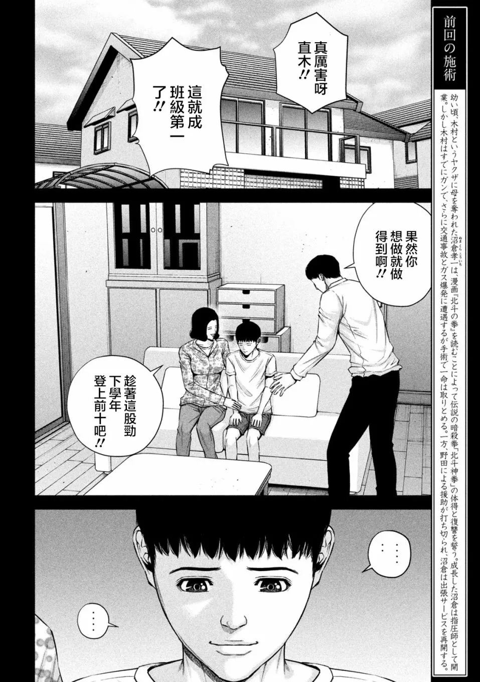 第37话 第3页