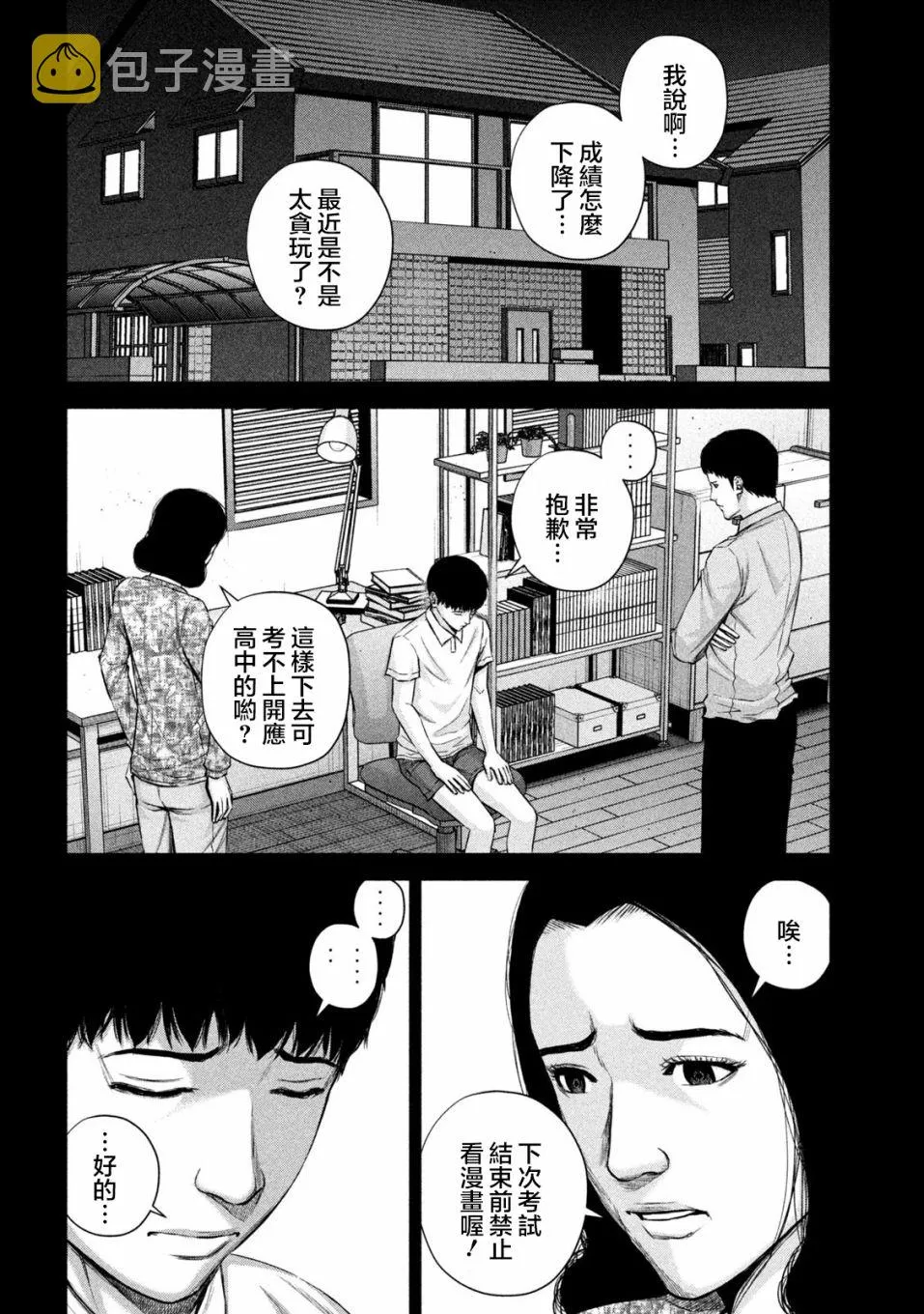 第37话 第5页