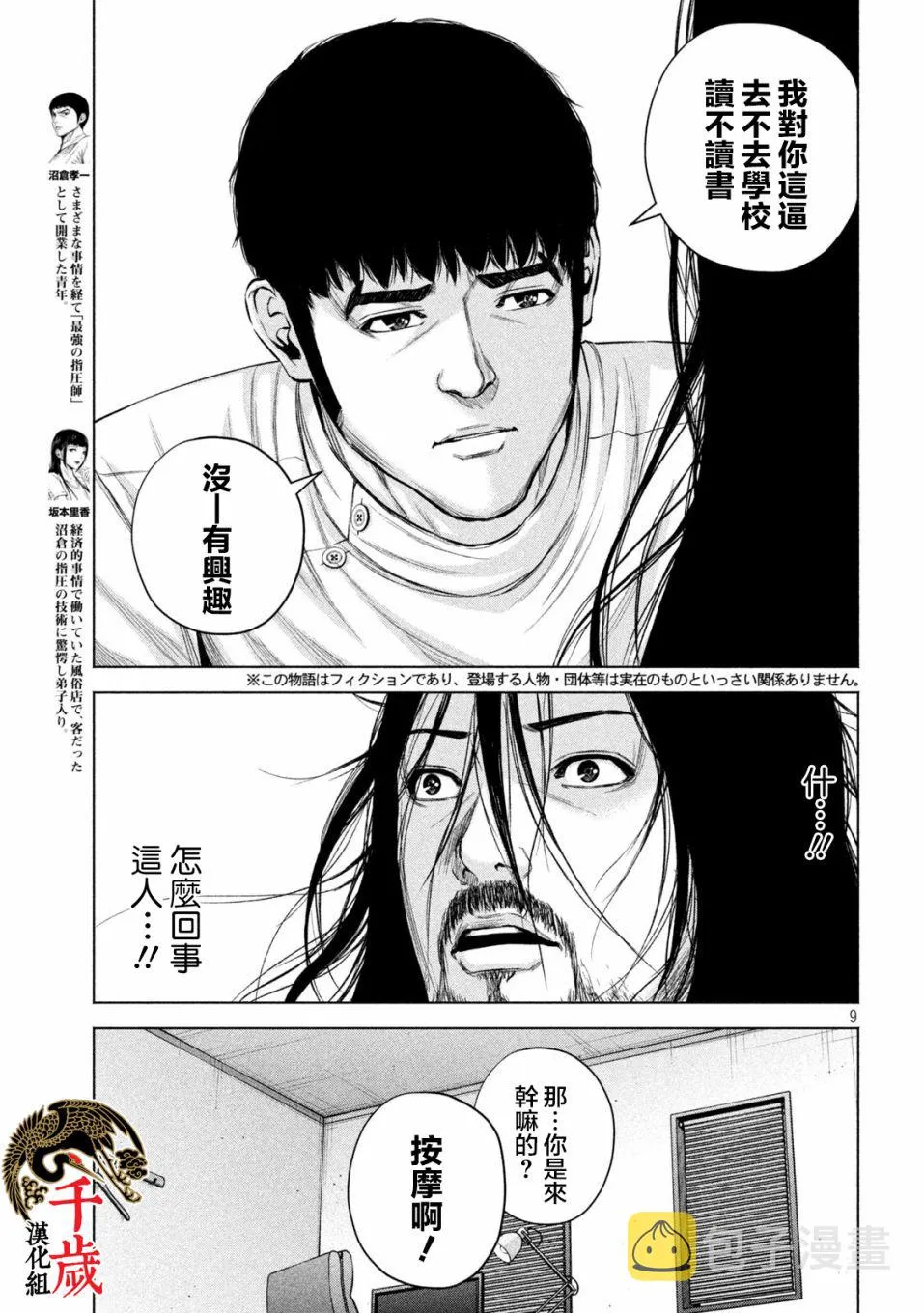 第37话 第10页