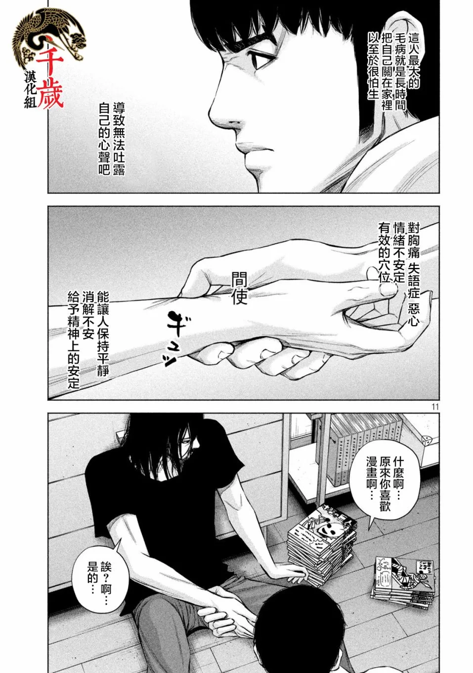 第37话 第12页