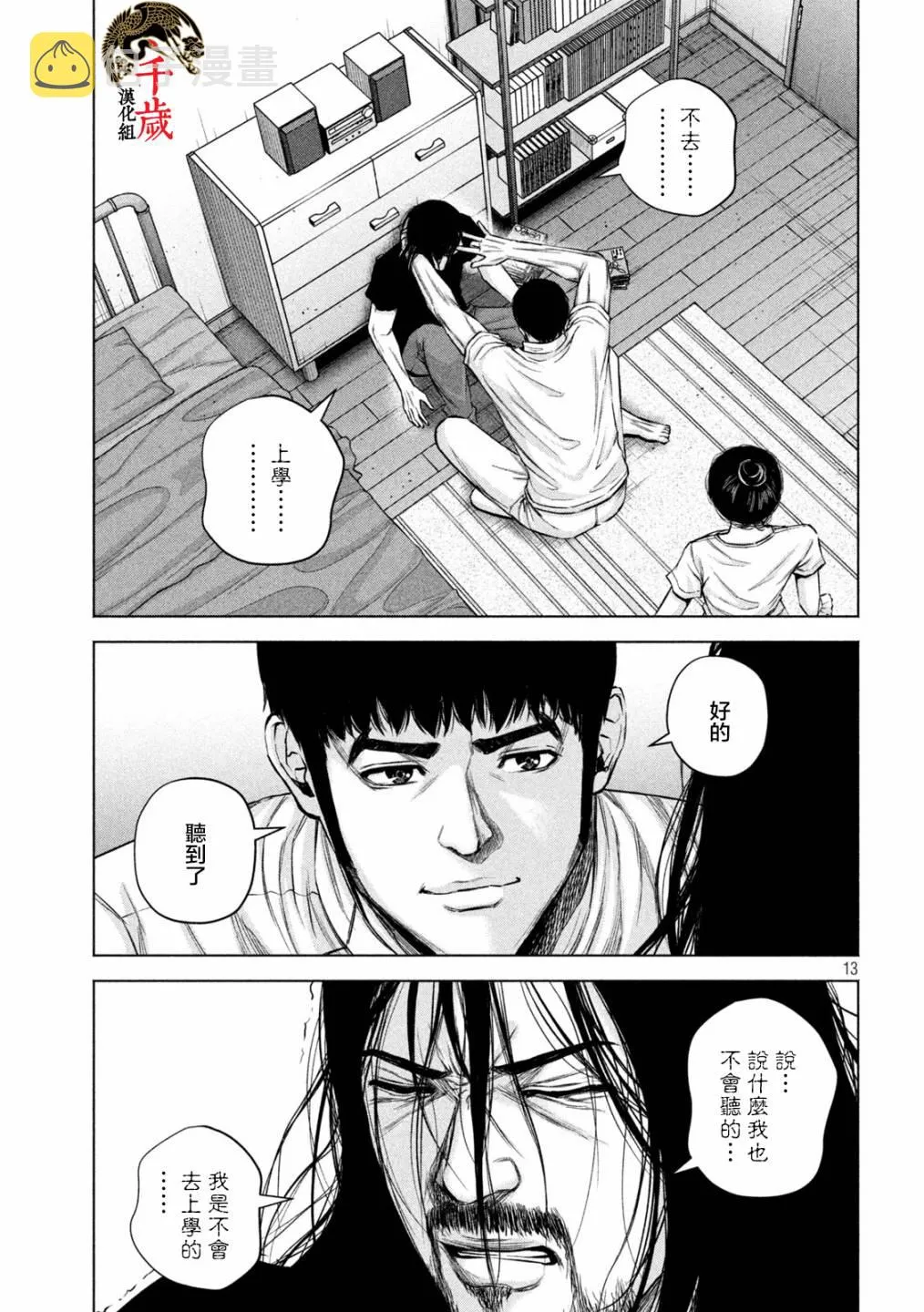 第36话 第13页