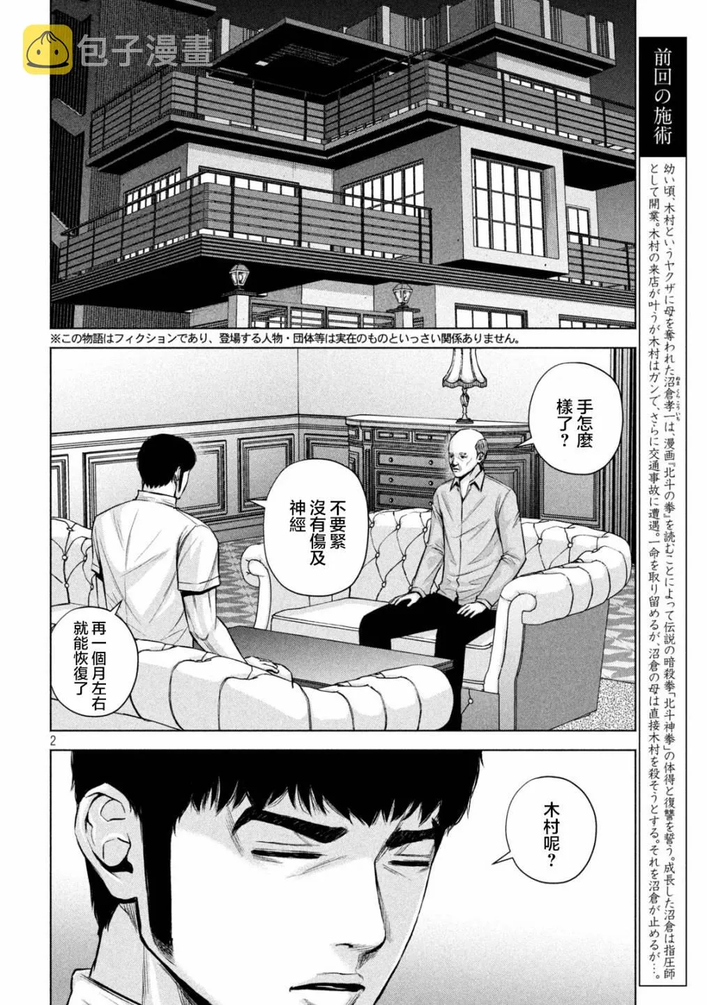 第35话 第2页