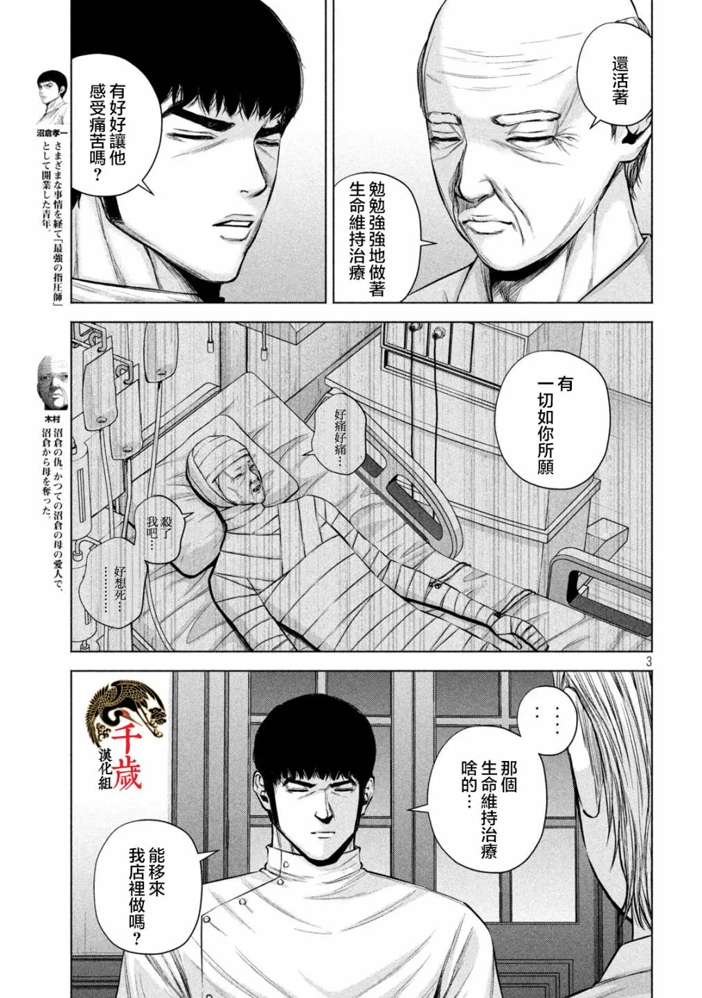 第35话 第3页