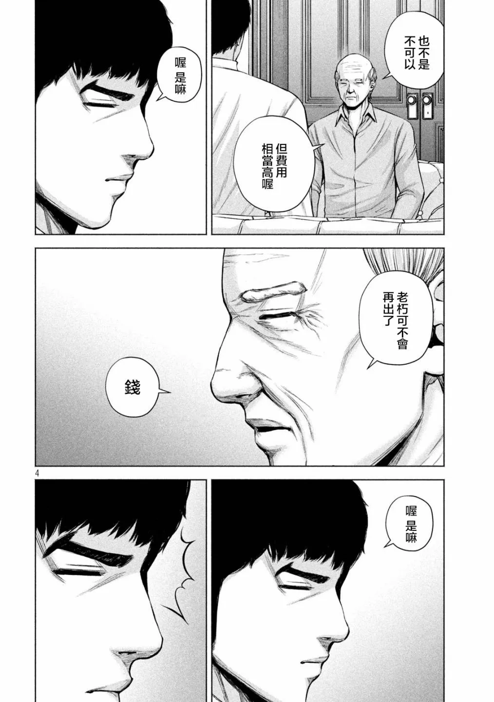 第35话 第4页