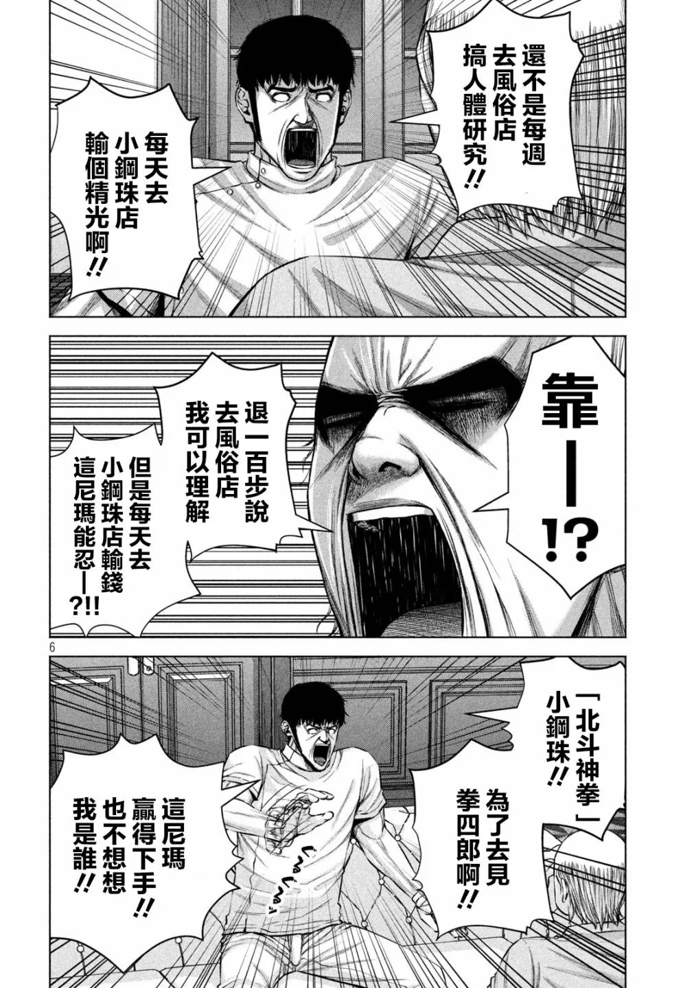 第35话 第6页