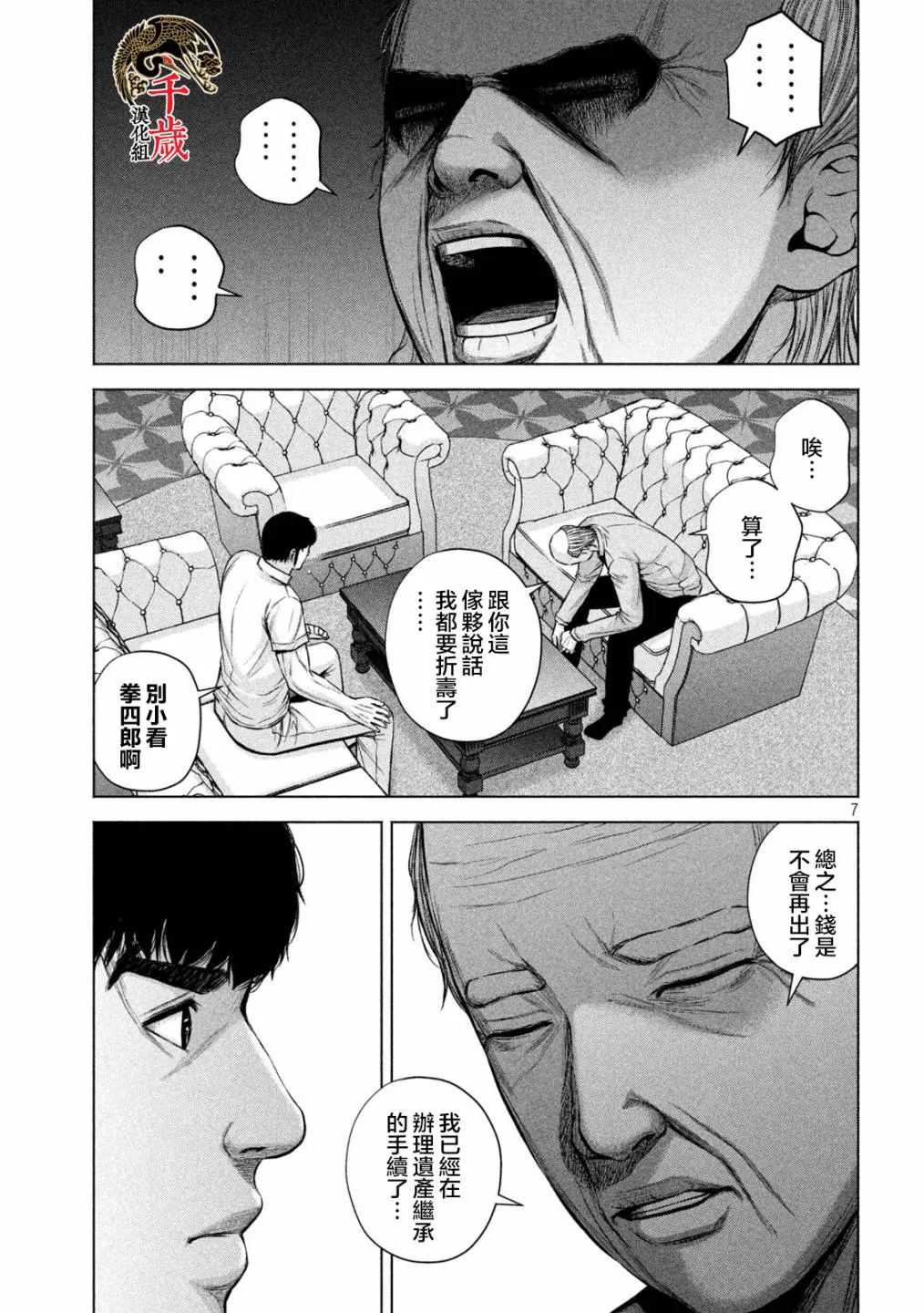 第35话 第7页