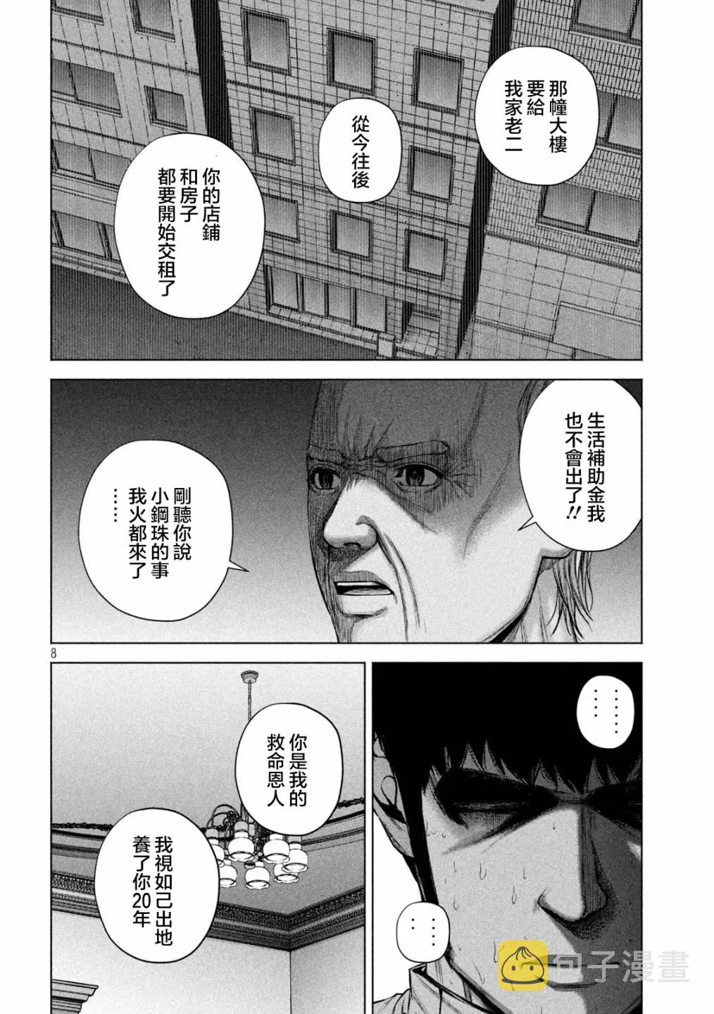 第35话 第8页
