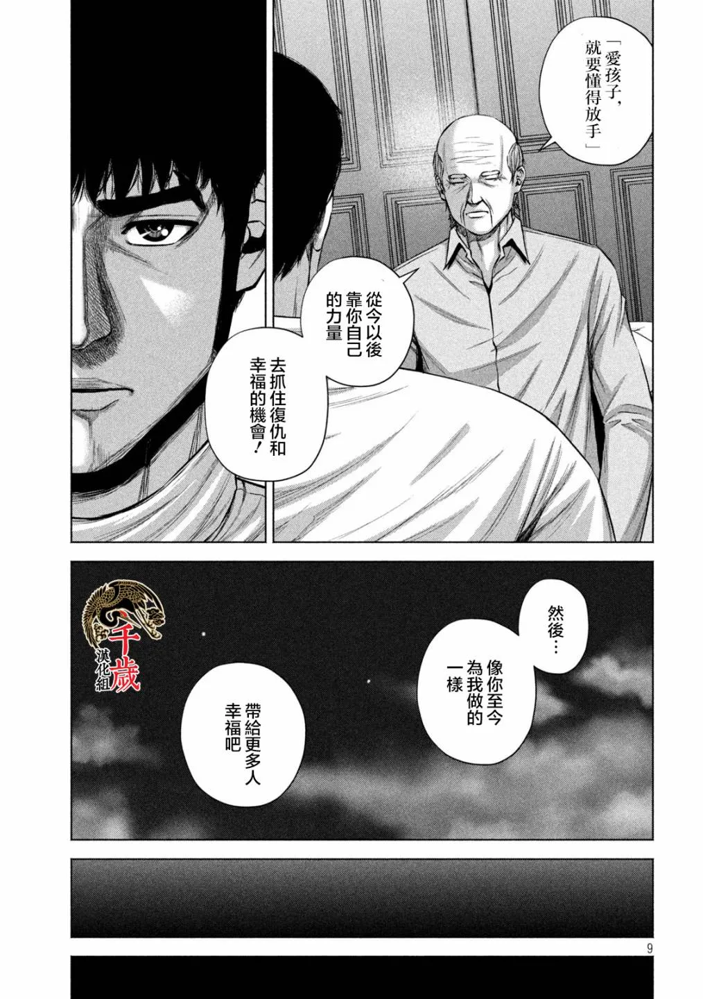 第35话 第9页