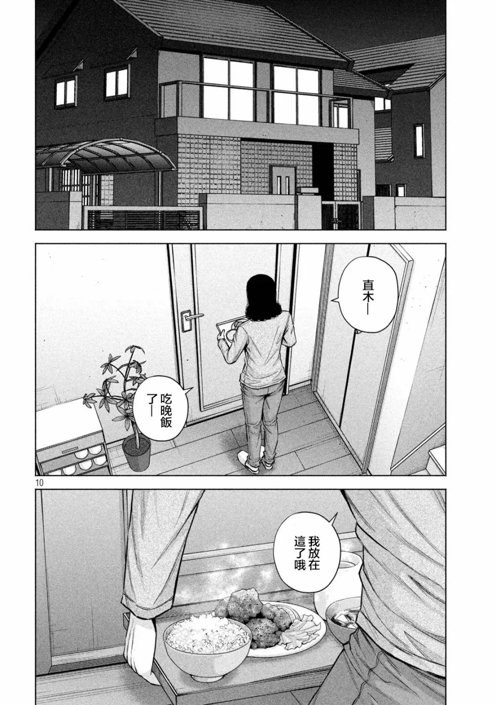 第35话 第10页