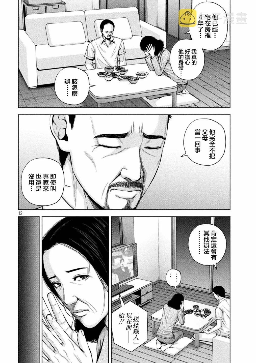 第35话 第12页