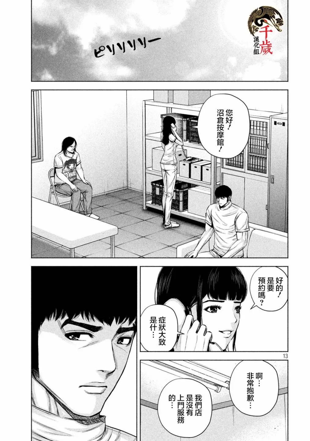 第35话 第13页