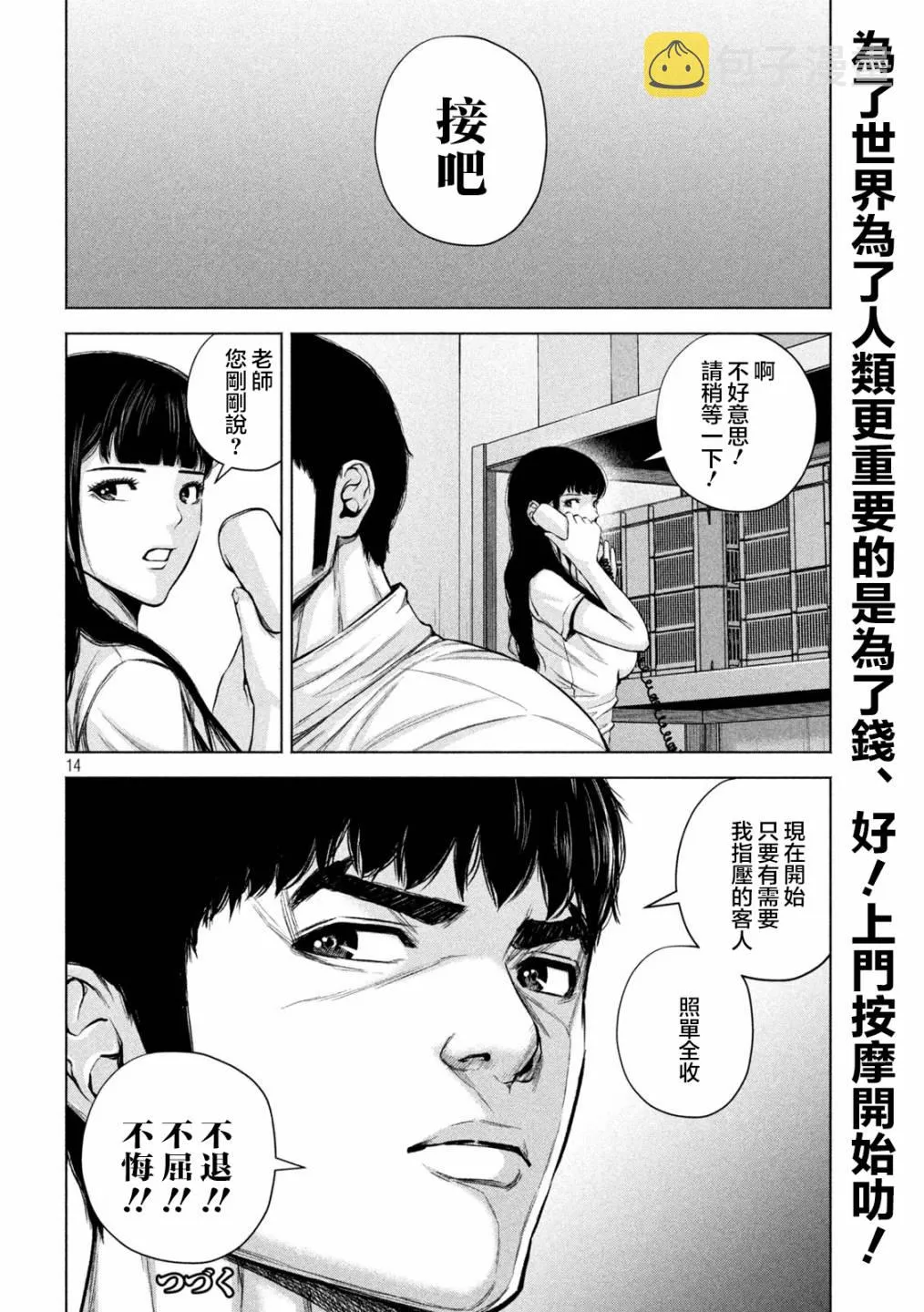 第35话 第14页