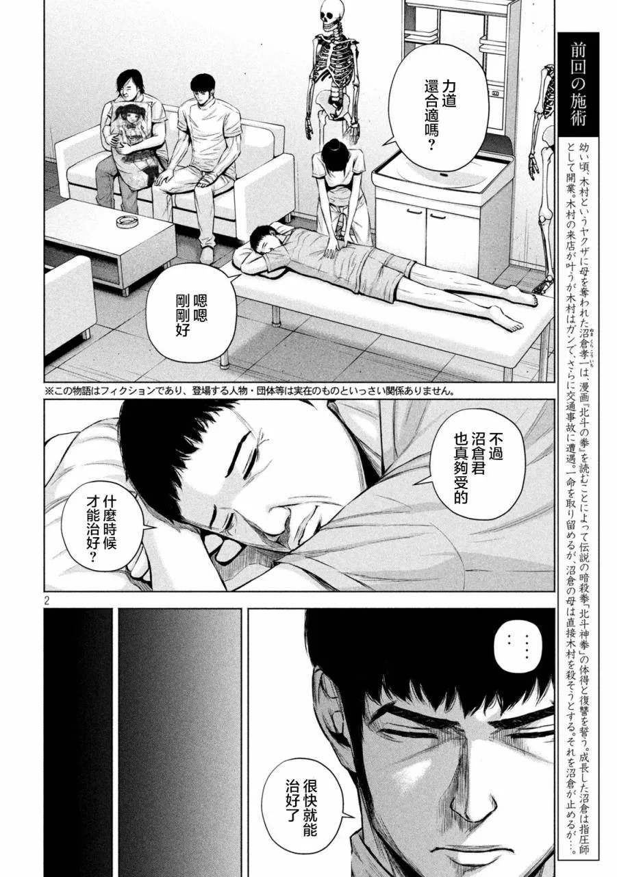 第34话 第2页