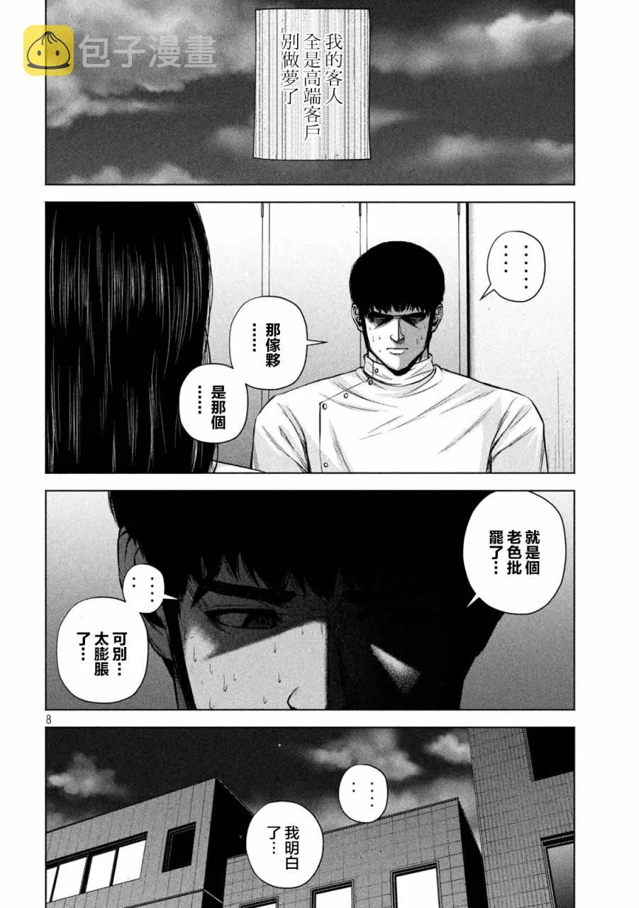 第34话 第8页