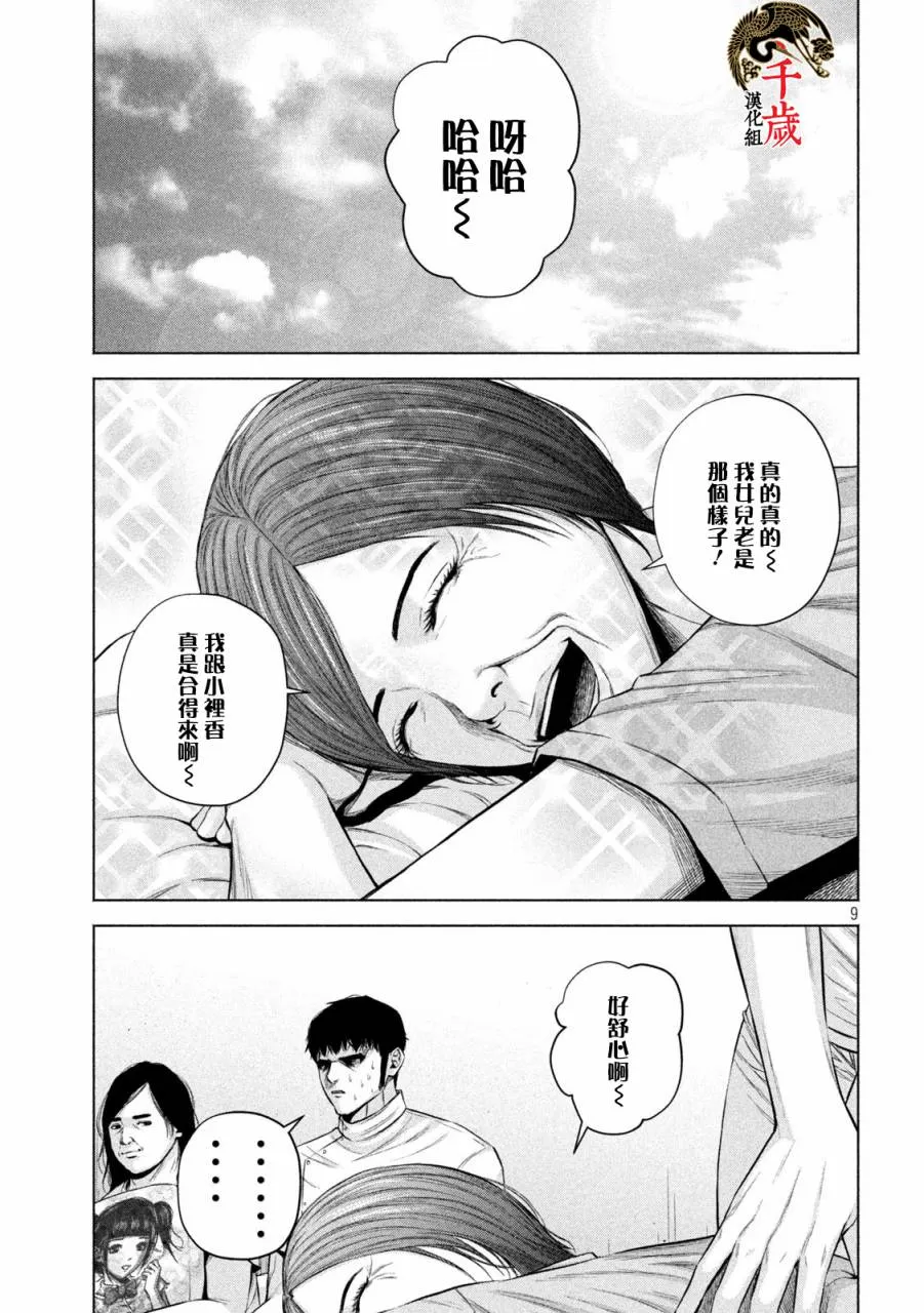 第34话 第9页
