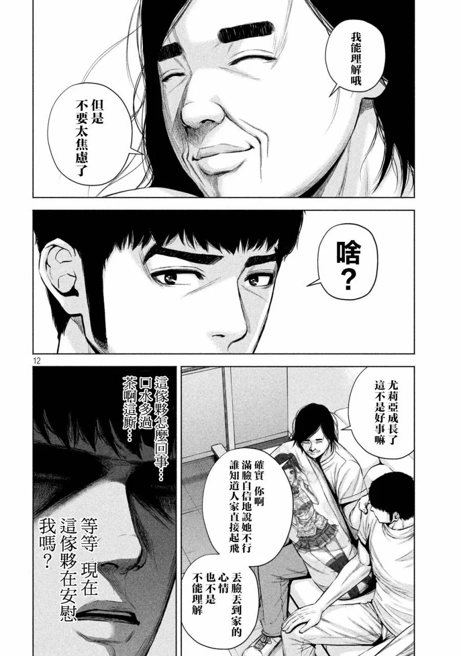 第34话 第12页