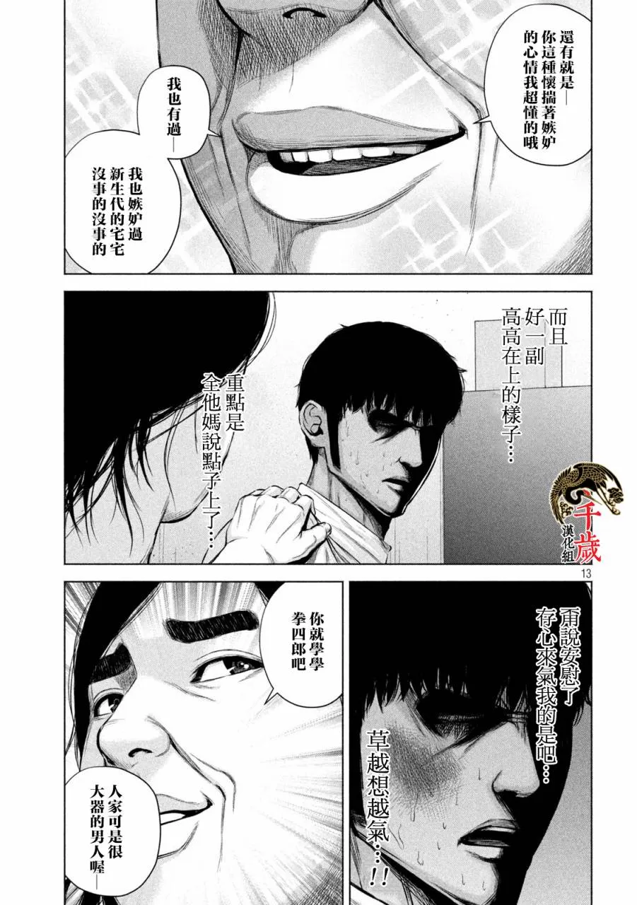 第34话 第13页
