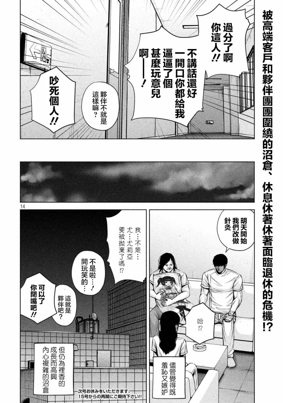 第34话 第14页